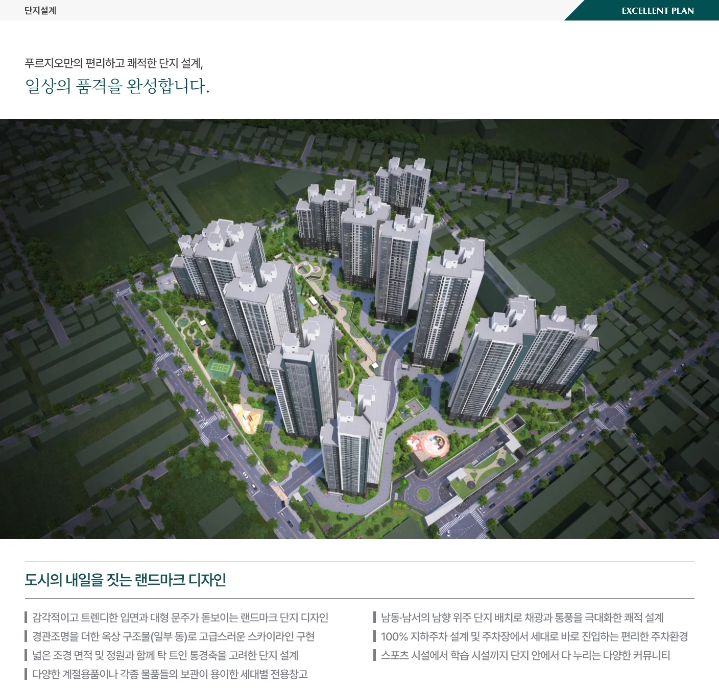 동래 푸르지오 에듀포레 단지설계