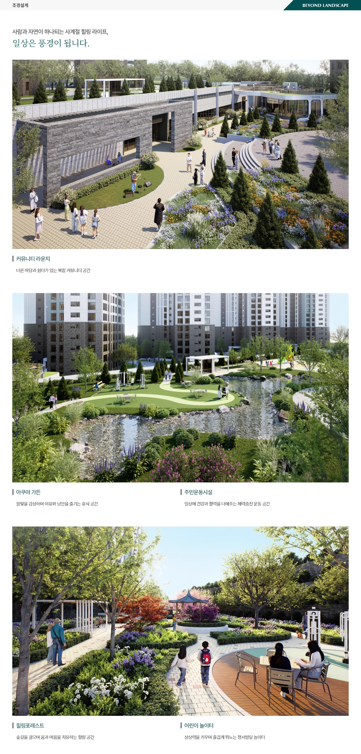 동래 푸르지오 에듀포레 조경설계