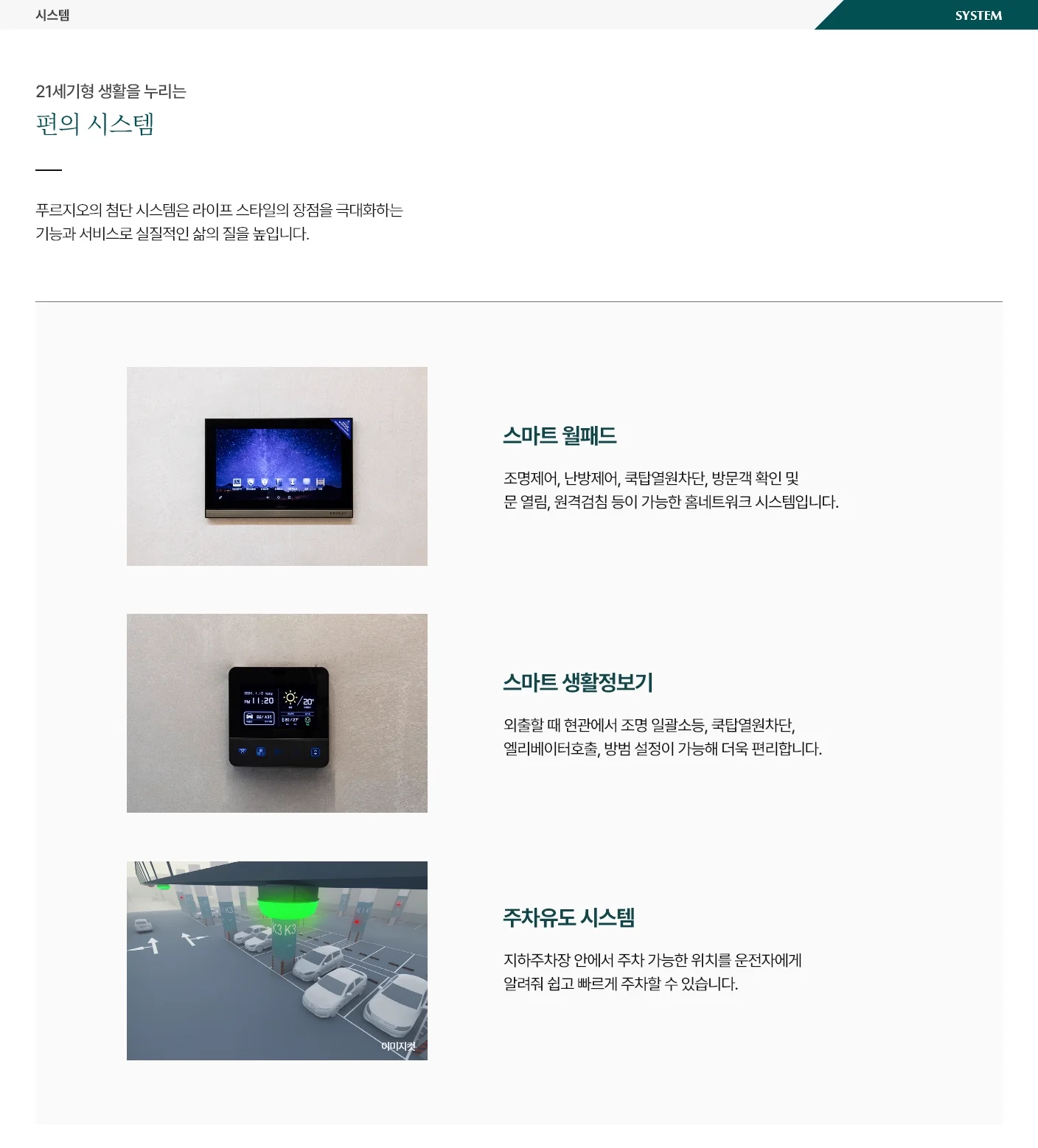 동래 푸르지오 에듀포레 특화시스템2