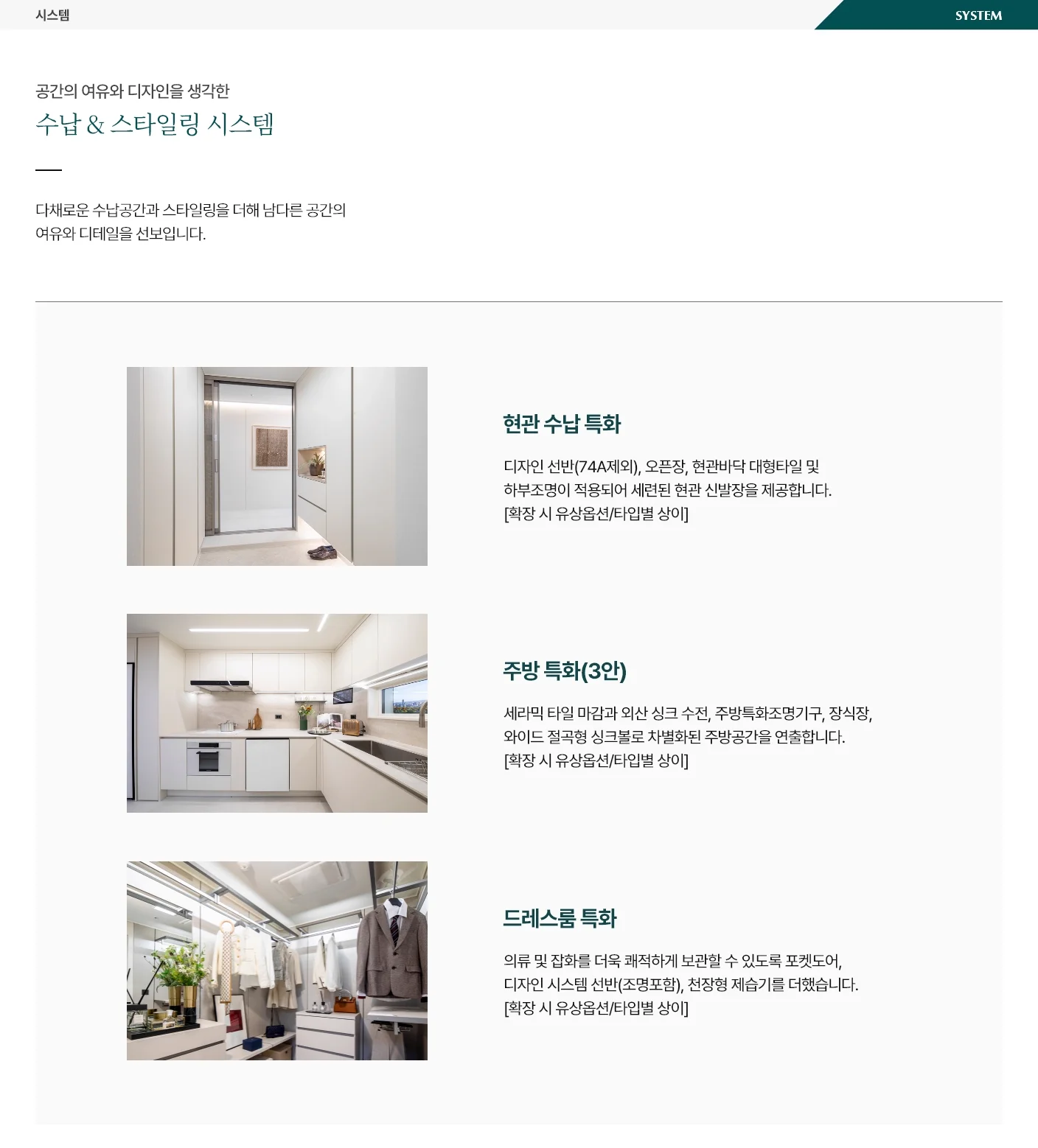 동래 푸르지오 에듀포레 특화시스템3