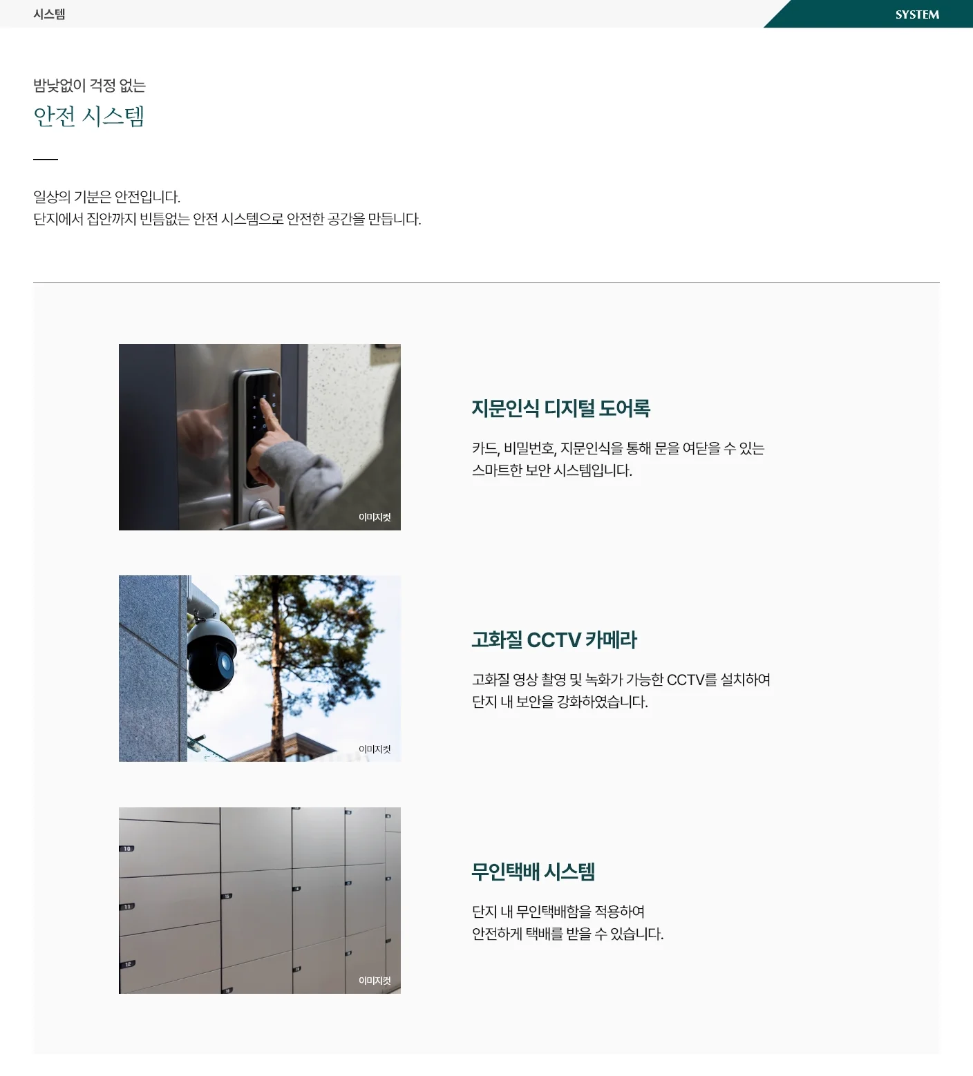 동래 푸르지오 에듀포레 특화시스템4