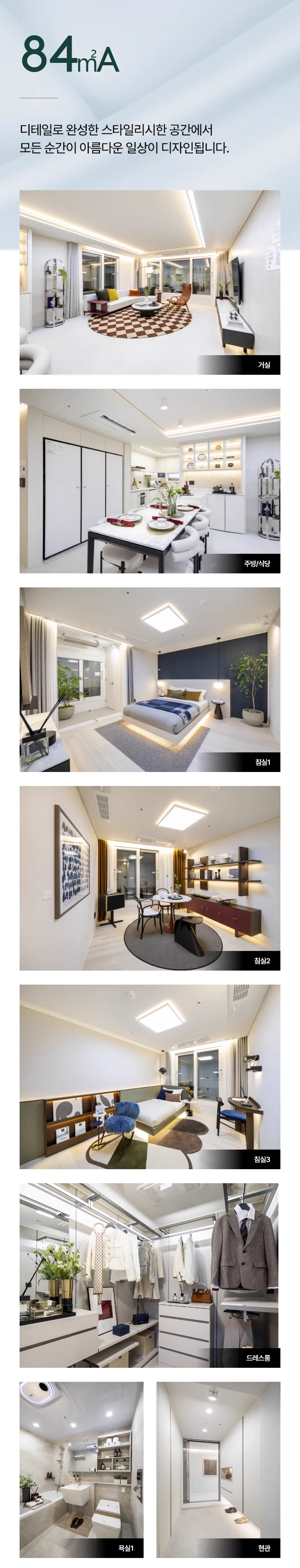 동래 푸르지오 에듀포레 84A 인테리어