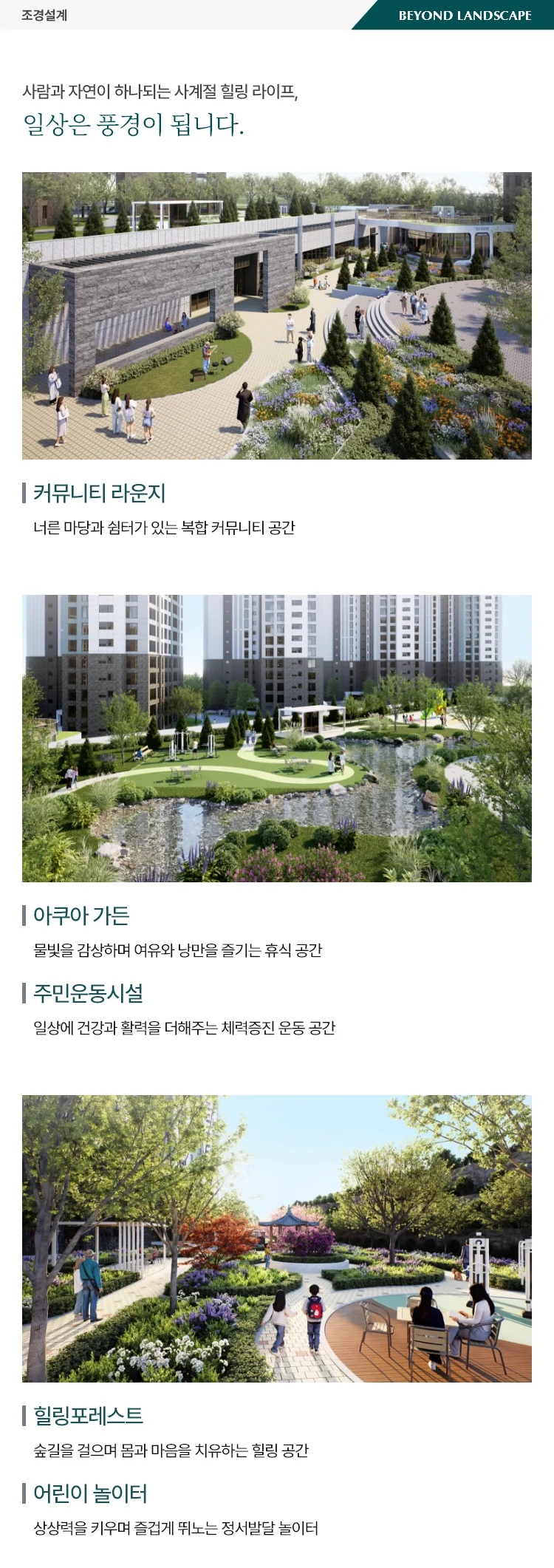 동래 푸르지오 에듀포레 조경설계