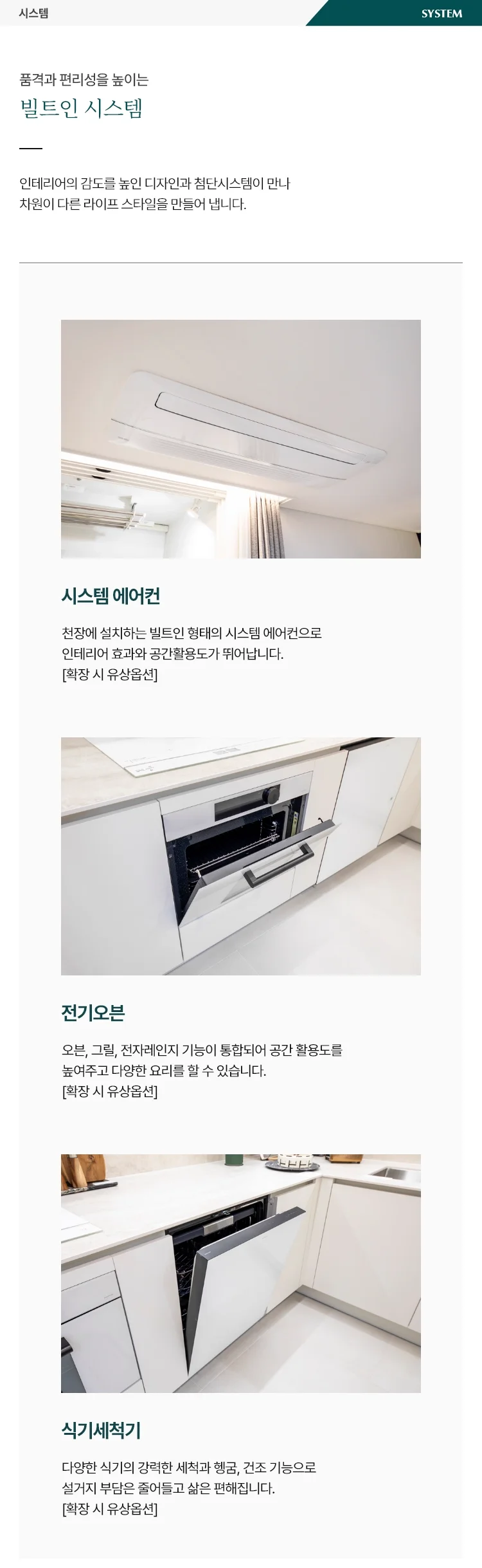 동래 푸르지오 에듀포레 특화시스템1