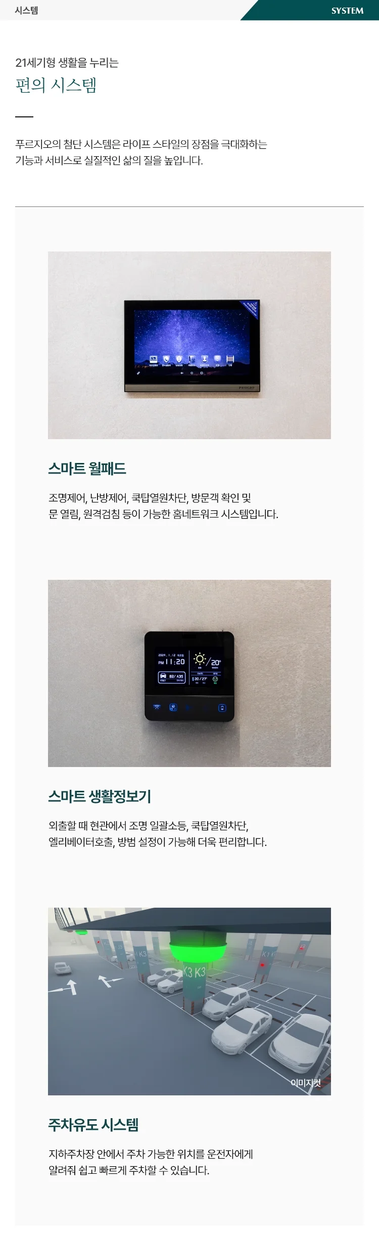 동래 푸르지오 에듀포레 특화시스템2