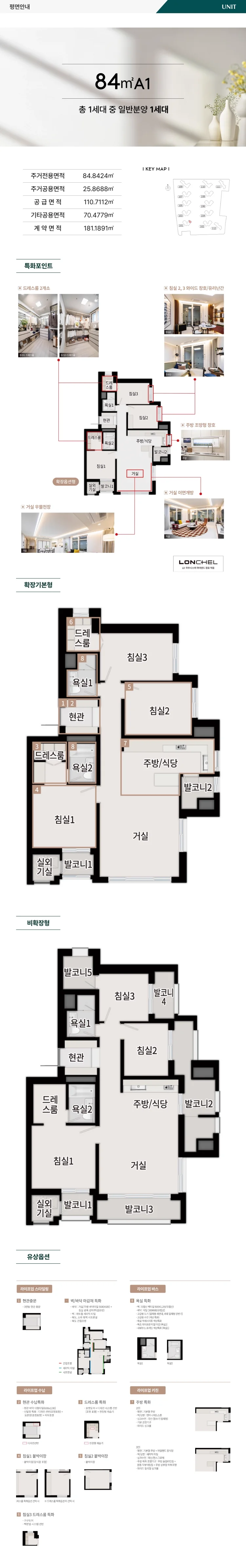 동래 푸르지오 에듀포레 84㎡A1 평면도